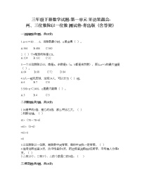 小学数学青岛版 (六三制)三年级下册一 采访果蔬会--两、三位数除以一位数同步练习题