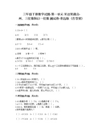 小学数学青岛版 (六三制)三年级下册一 采访果蔬会--两、三位数除以一位数当堂检测题