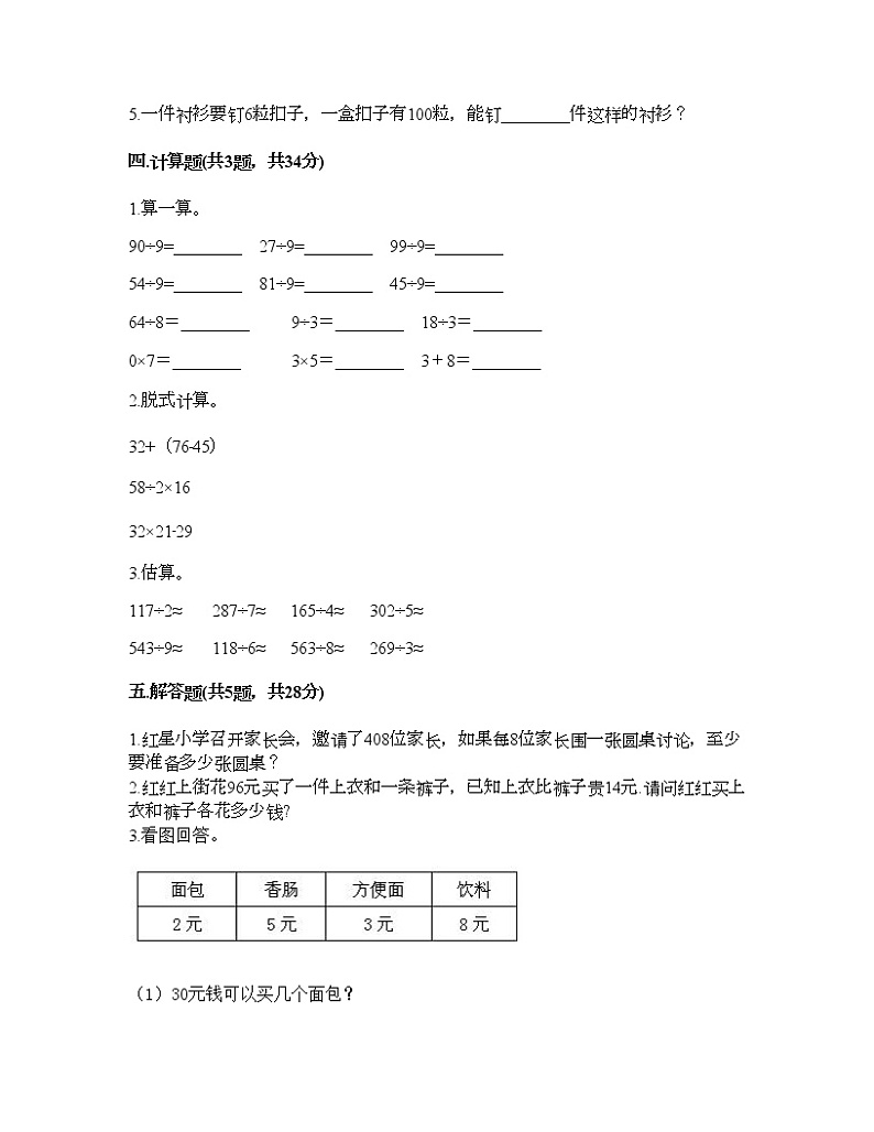 三年级下册数学试题-第一单元 采访果蔬会-两、三位数除以一位数 测试卷-青岛版（含答案） (3)第2页