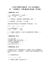 青岛版 (六三制)三年级下册一 采访果蔬会--两、三位数除以一位数同步达标检测题