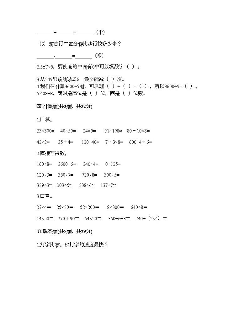 三年级下册数学试题-第一单元 采访果蔬会-两、三位数除以一位数 测试卷-青岛版（含答案） (14)第2页