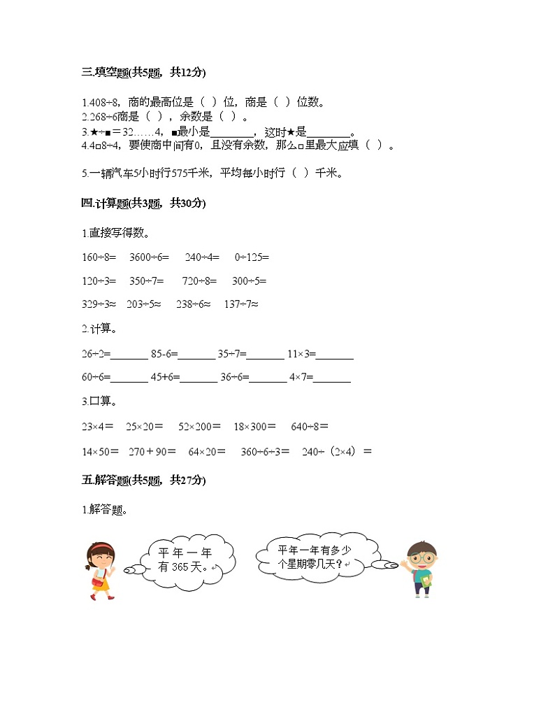 三年级下册数学试题-第一单元 采访果蔬会-两、三位数除以一位数 测试卷-青岛版（含答案） (9)第2页