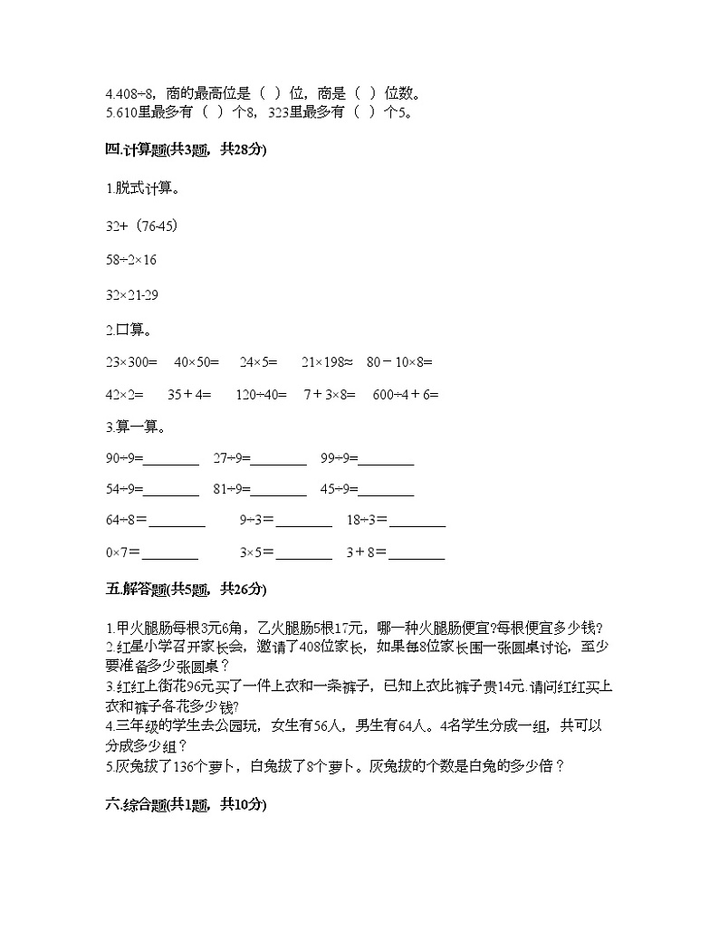 三年级下册数学试题-第一单元 除法 测试卷-北师大版（含答案） (19)第2页