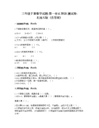 小学数学一 除法综合与测试当堂检测题