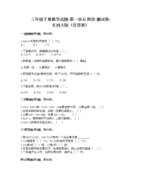 小学数学一 除法综合与测试精练