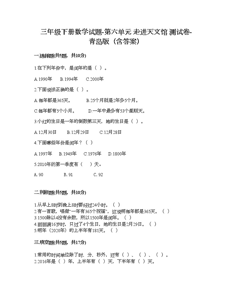 三年级下册数学试题-第六单元 走进天文馆 测试卷-青岛版（含答案） (10)第1页