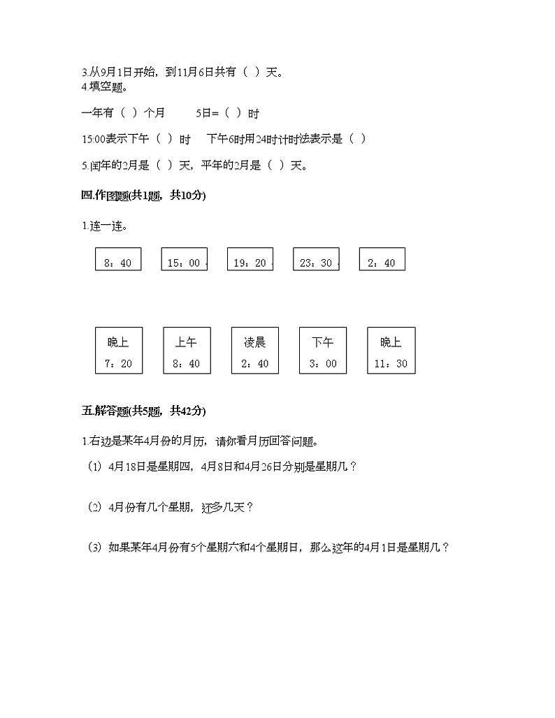 三年级下册数学试题-第六单元 走进天文馆 测试卷-青岛版（含答案） (10)第2页