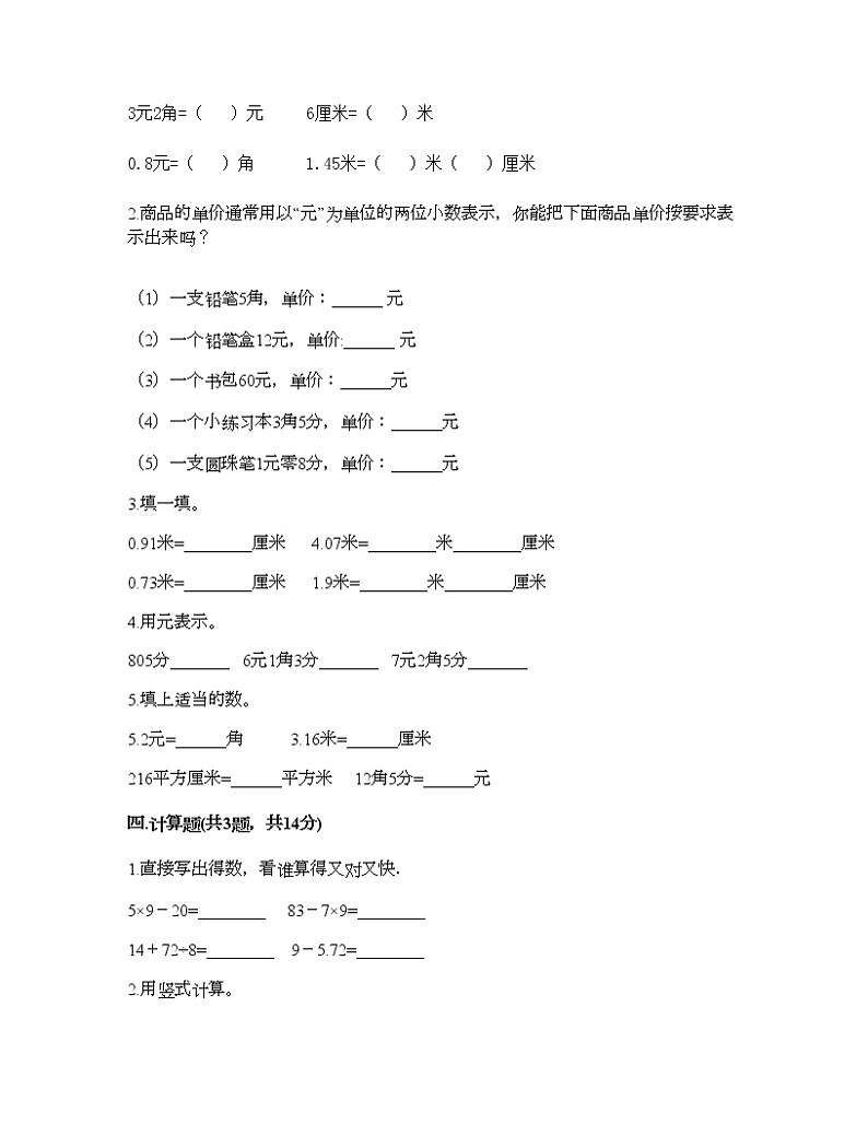 三年级下册数学试题-第七单元 家居中的学问 测试卷-青岛版（含答案）02