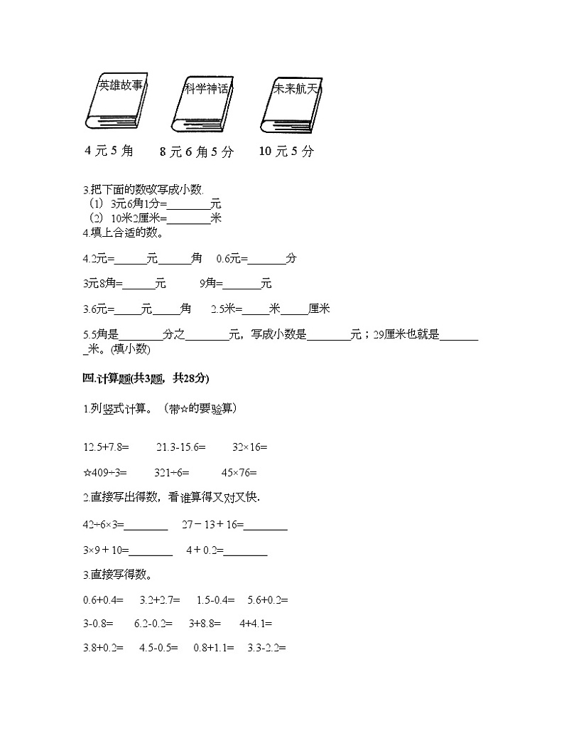 三年级下册数学试题-第七单元 小数的初步认识 测试卷-北京版（含答案） (14)第2页