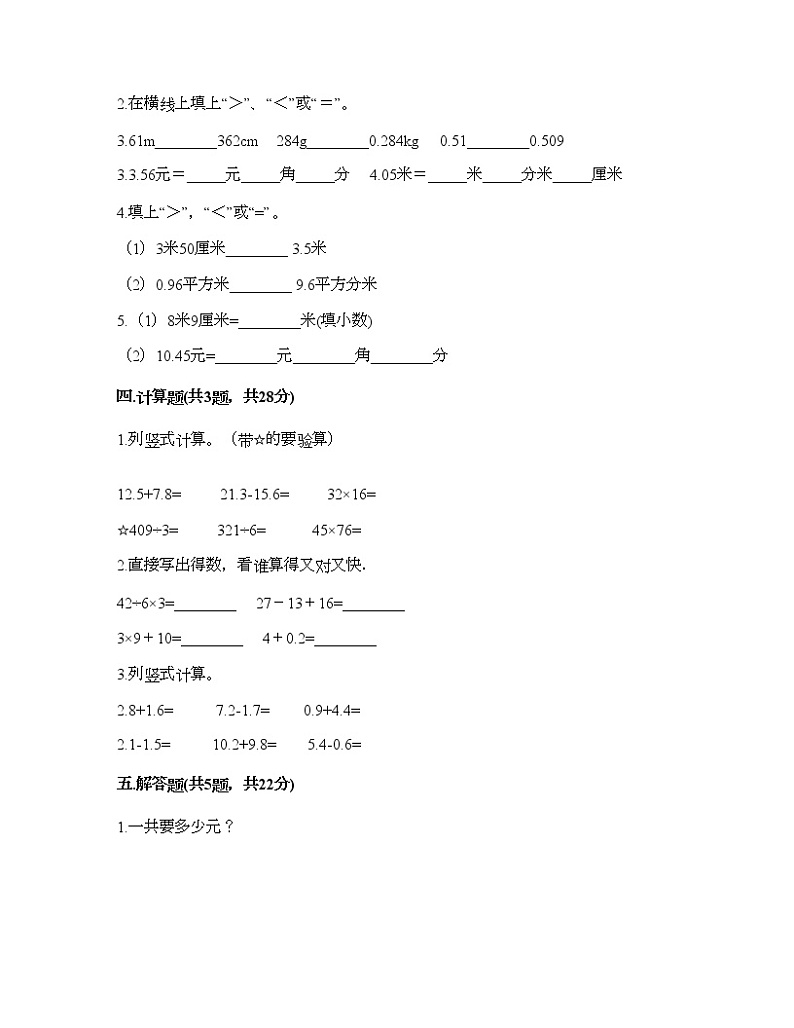 三年级下册数学试题-第七单元 小数的初步认识 测试卷-北京版（含答案） (6)第2页