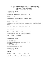 小学数学人教版三年级下册7 小数的初步认识综合与测试课后复习题