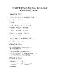 小学数学人教版三年级下册7 小数的初步认识综合与测试课堂检测