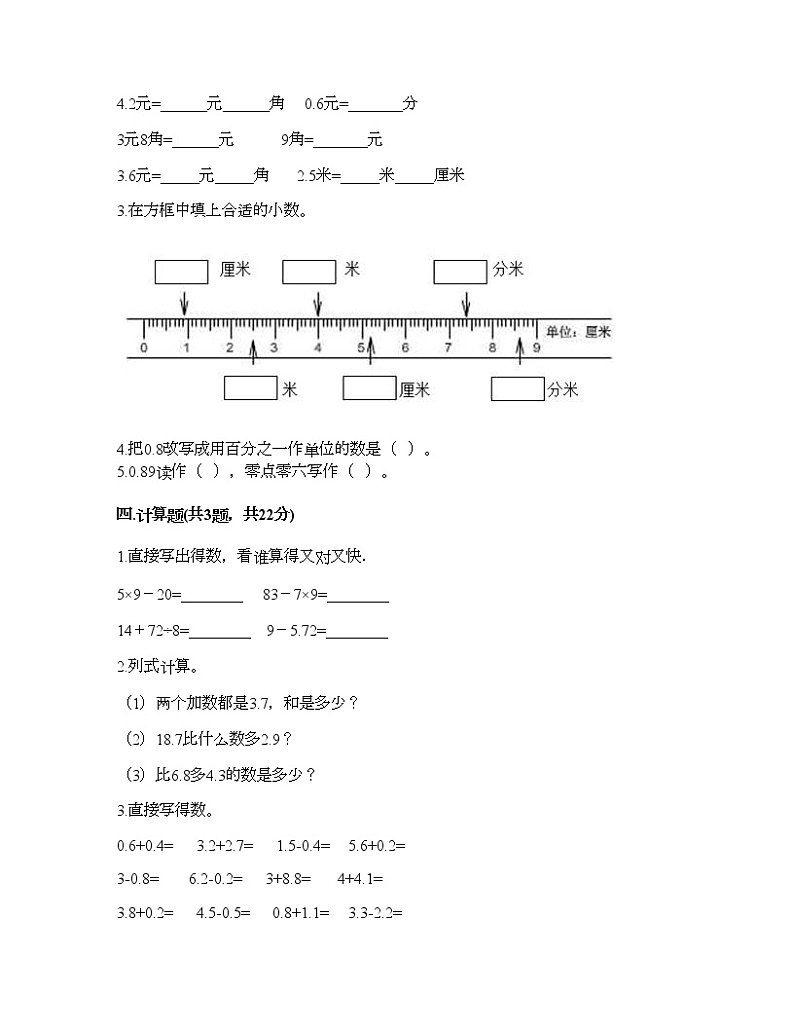 三年级下册数学试题-第七单元 小数的初步认识 测试卷-北京版（含答案） (2)第2页