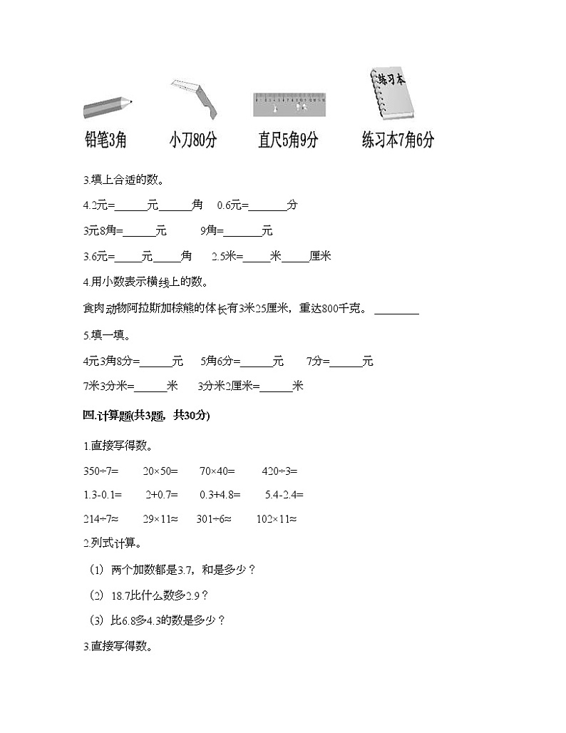 三年级下册数学试题-第七单元 小数的初步认识 测试卷-北京版（含答案）第2页