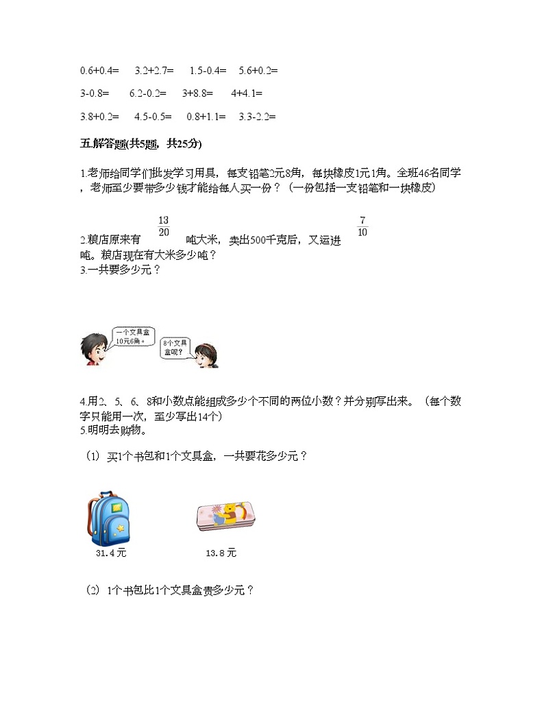 三年级下册数学试题-第七单元 小数的初步认识 测试卷-北京版（含答案）第3页