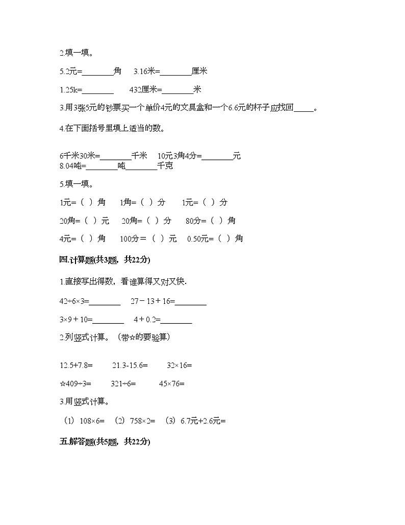 三年级下册数学试题-第七单元 小数的初步认识 测试卷-人教版（含答案） (3)第2页