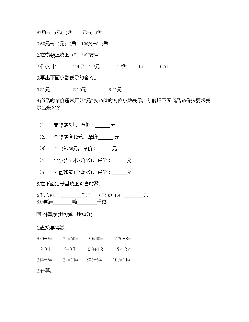 三年级下册数学试题-第七单元 小数的初步认识 测试卷-人教版（含答案） (17)第2页