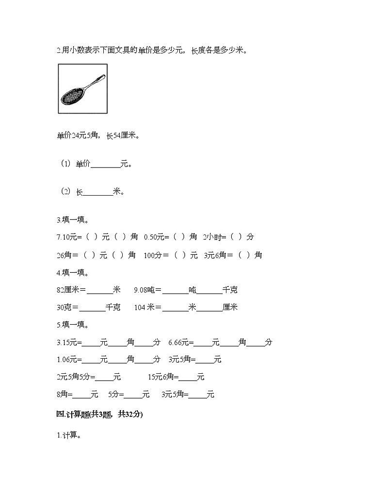 三年级下册数学试题-第七单元 小数的初步认识 测试卷-北京版（含答案） (12)第2页