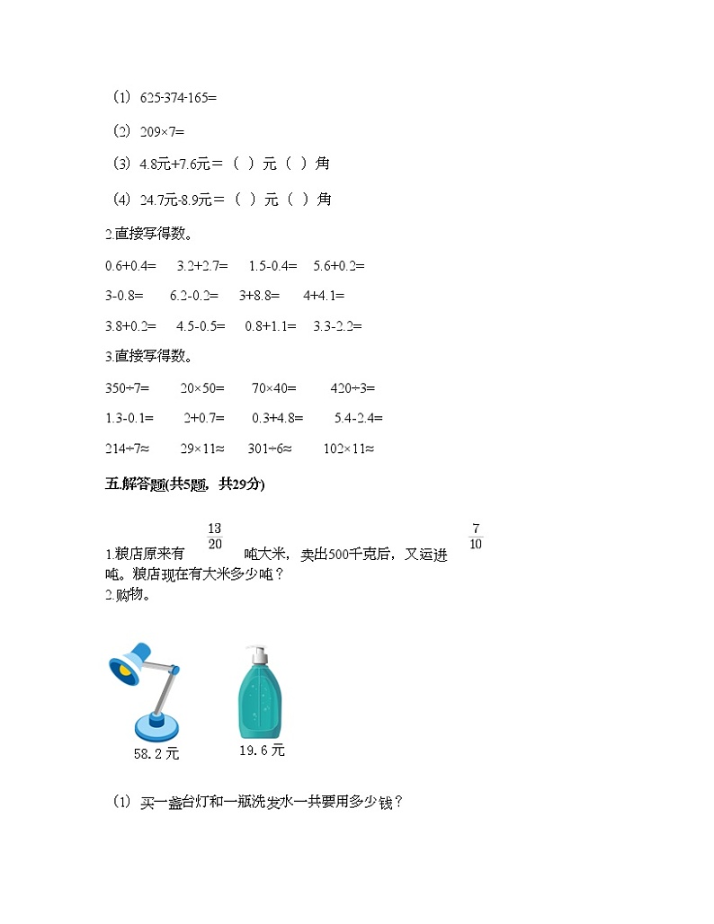 三年级下册数学试题-第七单元 小数的初步认识 测试卷-北京版（含答案） (12)第3页