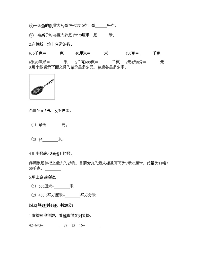 三年级下册数学试题-第七单元 小数的初步认识 测试卷-北京版（含答案） (7)第2页