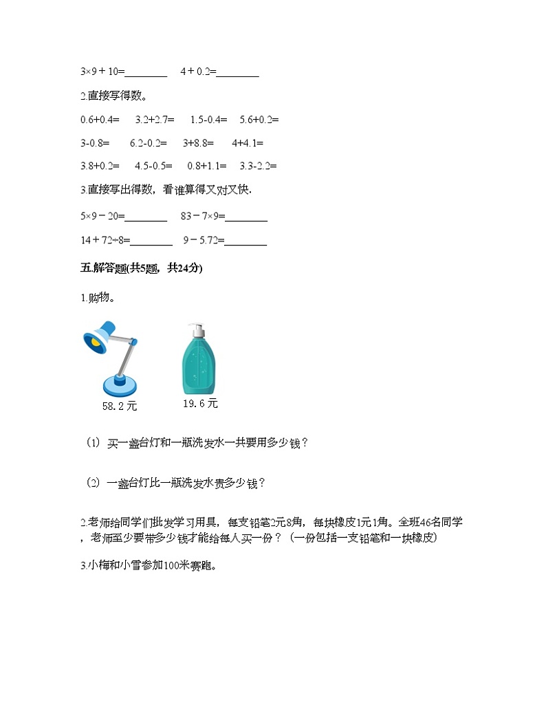 三年级下册数学试题-第七单元 小数的初步认识 测试卷-北京版（含答案） (7)第3页