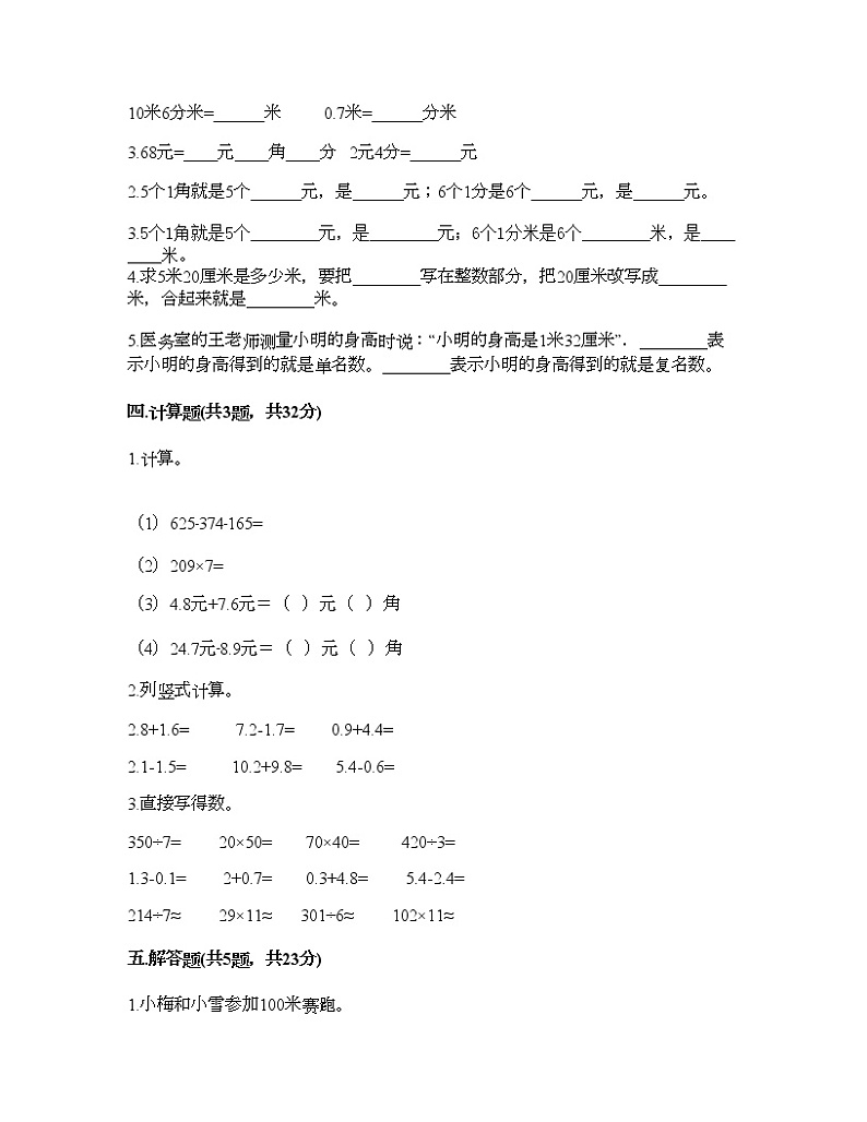 三年级下册数学试题-第七单元 小数的初步认识 测试卷-人教版（含答案） (8)第2页