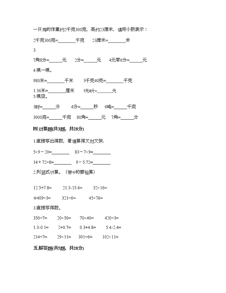 三年级下册数学试题-第七单元 小数的初步认识 测试卷-北京版（含答案） (8)第2页