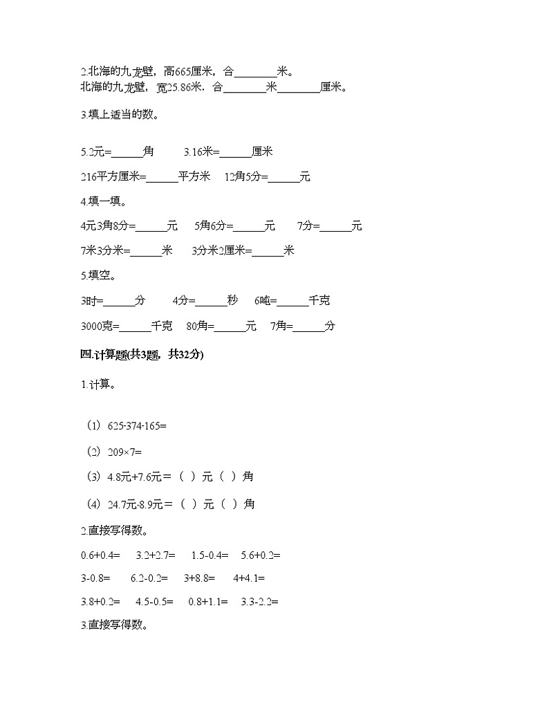 三年级下册数学试题-第七单元 小数的初步认识 测试卷-北京版（含答案） (17)第2页
