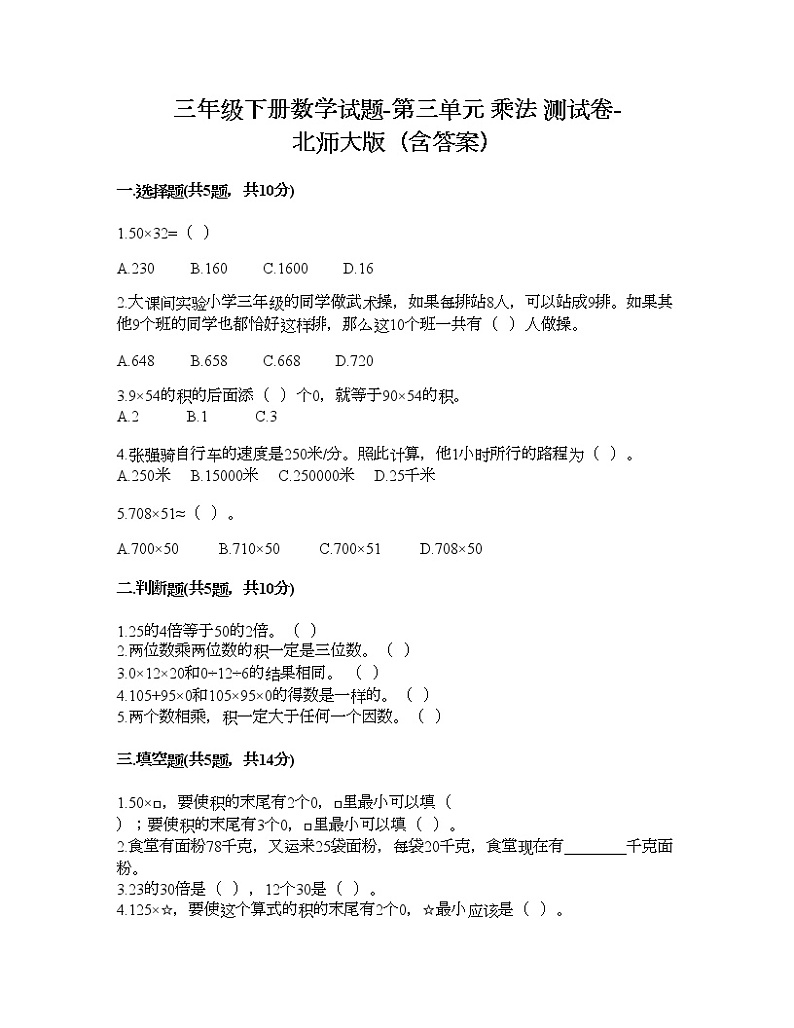 三年级下册数学试题-第三单元 乘法 测试卷-北师大版（含答案）01