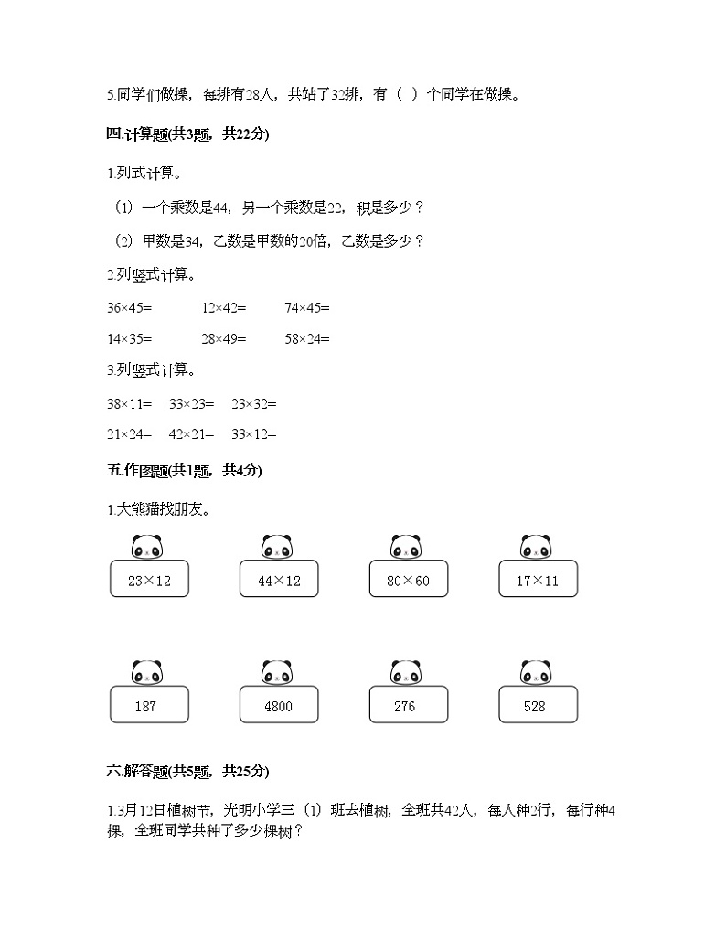 三年级下册数学试题-第三单元 乘法 测试卷-北师大版（含答案）02