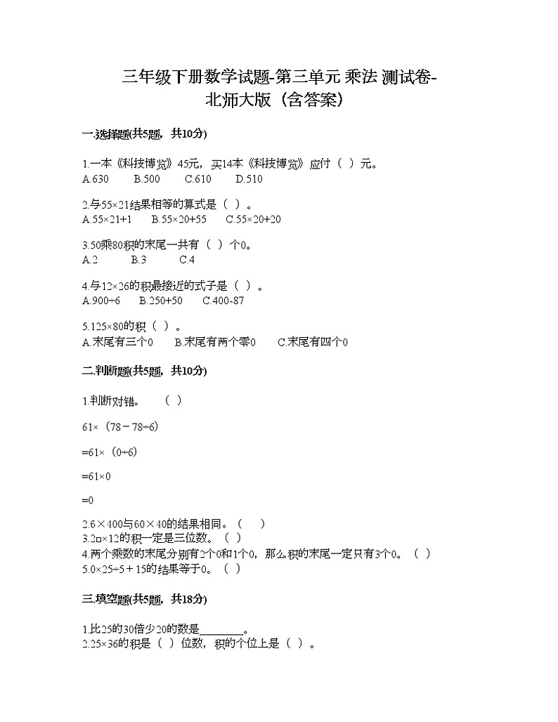 三年级下册数学试题-第三单元 乘法 测试卷-北师大版（含答案） (9)第1页