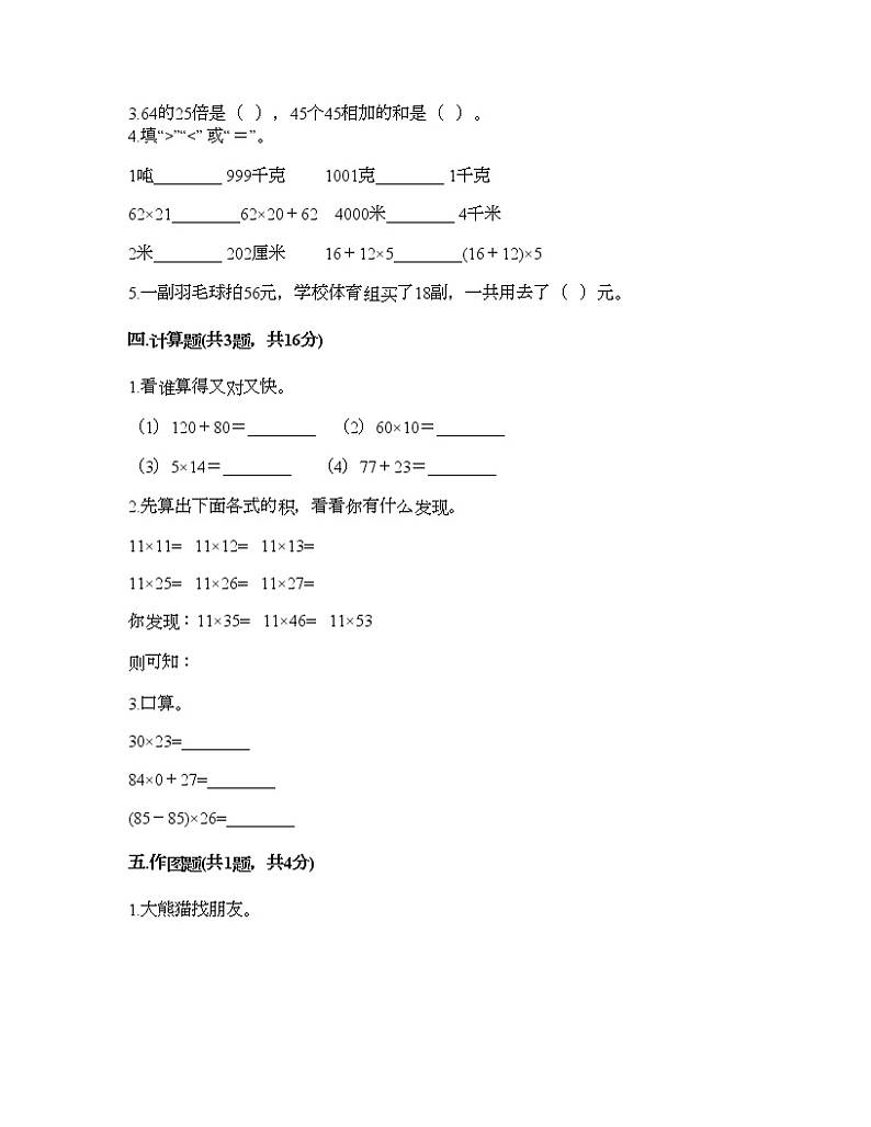 三年级下册数学试题-第三单元 乘法 测试卷-北师大版（含答案） (9)第2页