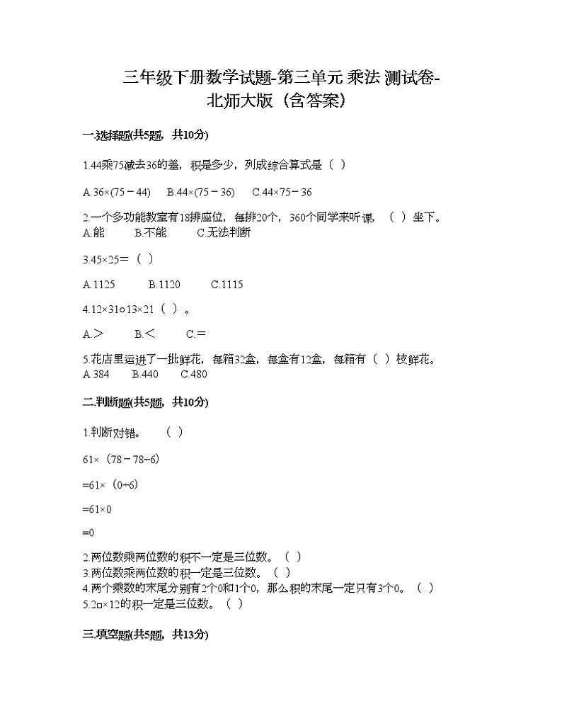 三年级下册数学试题-第三单元 乘法 测试卷-北师大版（含答案） (2)01