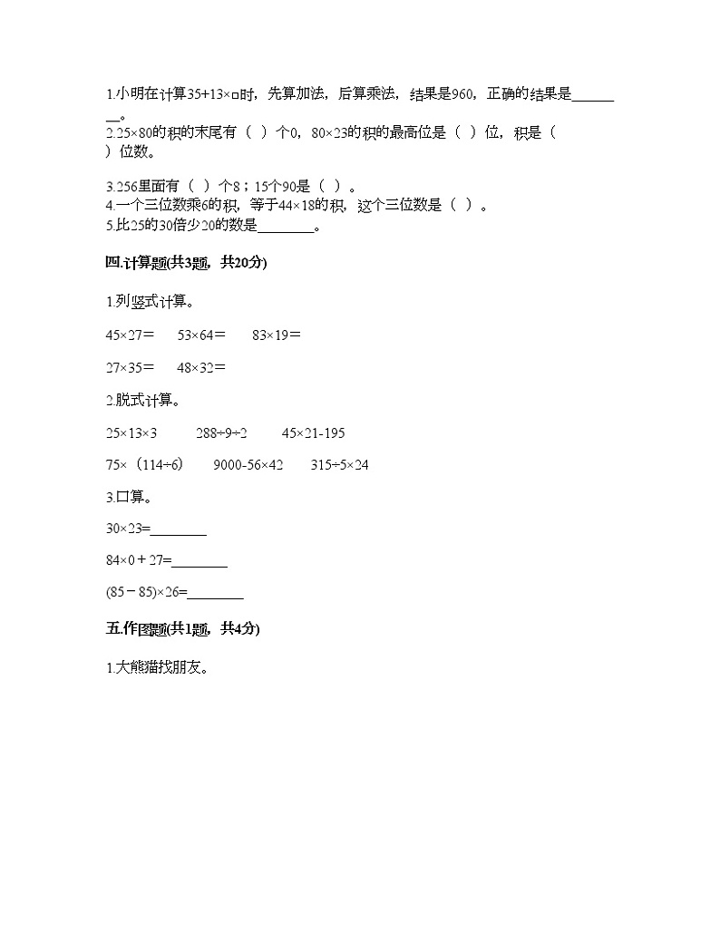 三年级下册数学试题-第三单元 乘法 测试卷-北师大版（含答案） (2)02