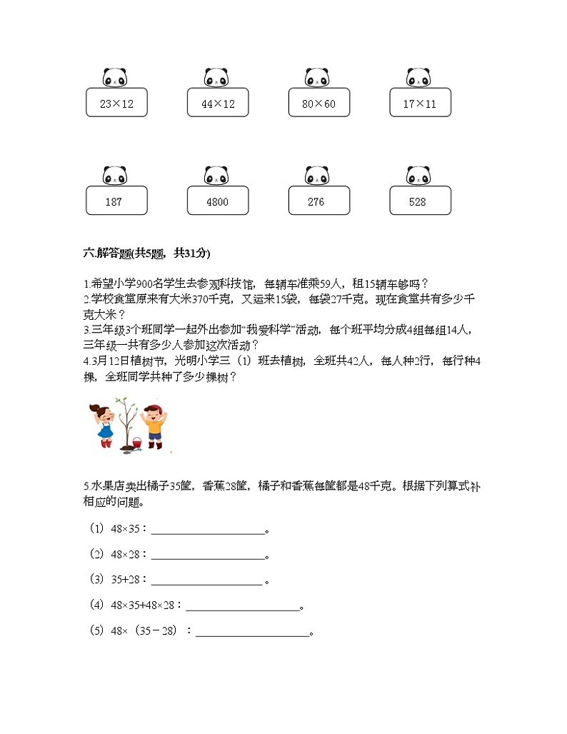 三年级下册数学试题-第三单元 乘法 测试卷-北师大版（含答案） (2)03