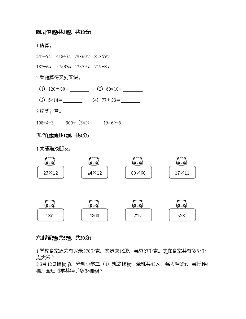 三年级下册数学试题-第三单元 乘法 测试卷-北师大版（含答案） (3)第2页
