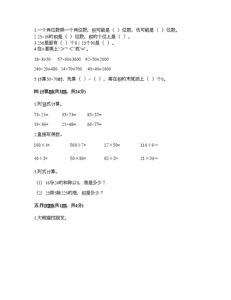 三年级下册数学试题-第三单元 乘法 测试卷-北师大版（含答案） (14)第2页