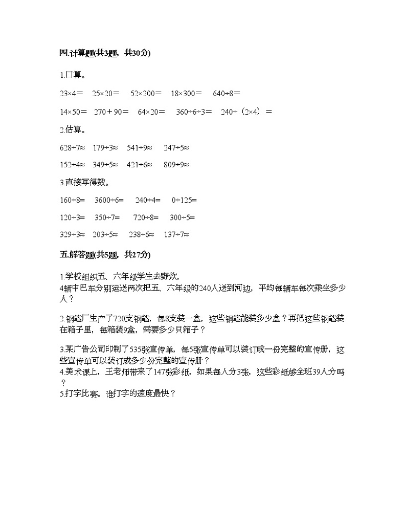 三年级下册数学试题-第三单元 三位数除以一位数的除法 测试卷-西师大版（含答案） (19)第2页