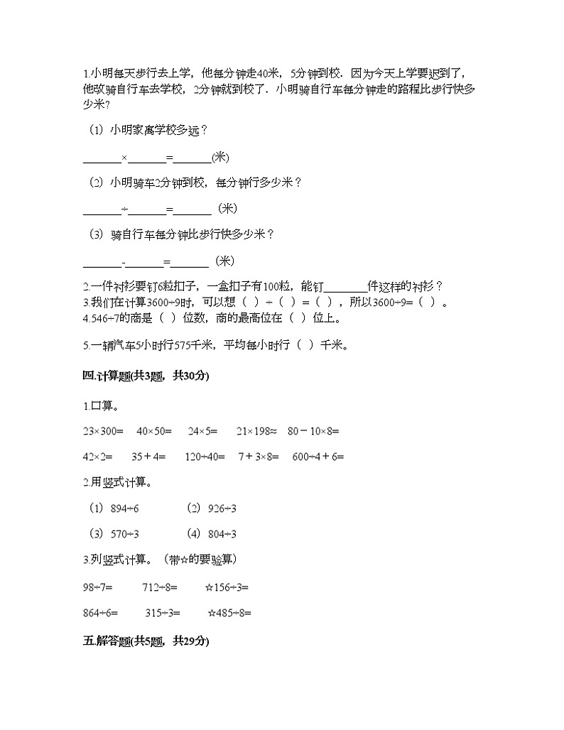 三年级下册数学试题-第三单元 三位数除以一位数的除法 测试卷-西师大版（含答案）02