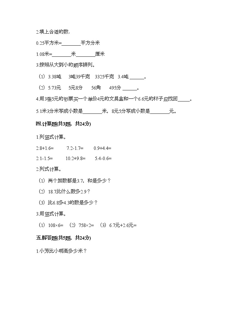 三年级下册数学试题-第四单元 家居中的学问-小数的初步认识 测试卷-青岛版丨五四学制（含答案） (20)第2页