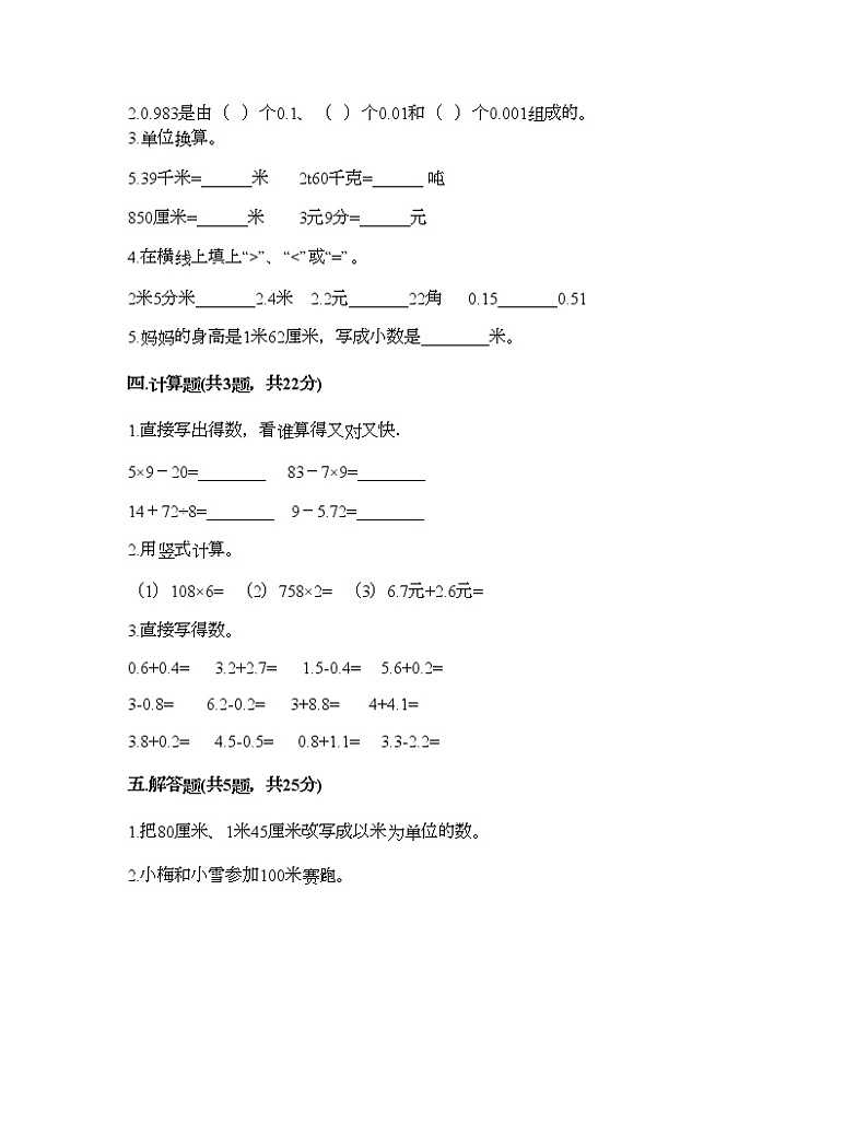 三年级下册数学试题-第四单元 家居中的学问-小数的初步认识 测试卷-青岛版丨五四学制（含答案） (7)02
