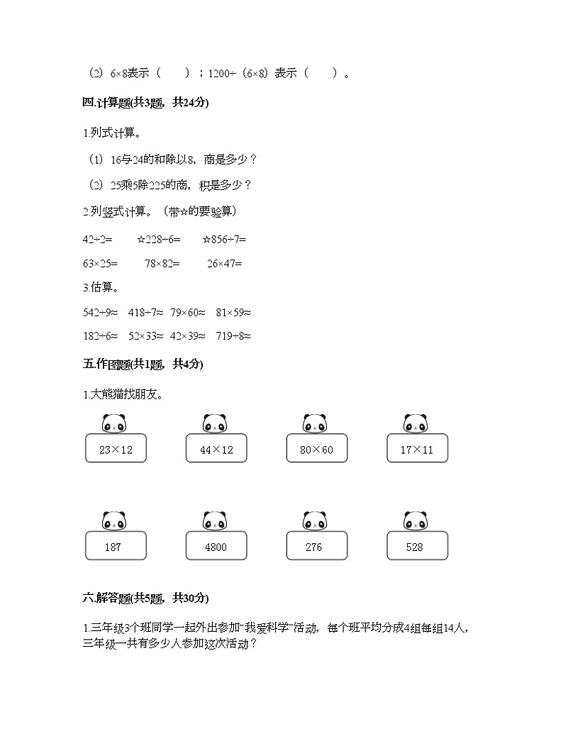 三年级下册数学试题-第四单元 两位数乘两位数 测试卷-人教版（含答案） (2)第2页