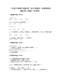 2021学年2 除数是一位数的除法综合与测试同步测试题