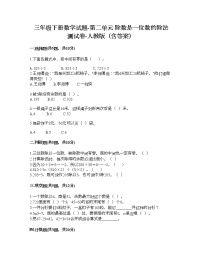 小学数学人教版三年级下册2 除数是一位数的除法综合与测试课后作业题