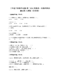 小学数学人教版三年级下册2 除数是一位数的除法综合与测试练习