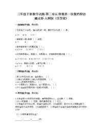 小学数学人教版三年级下册2 除数是一位数的除法综合与测试精练