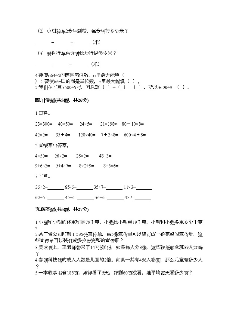 三年级下册数学试题-第二单元 除数是一位数的除法 测试卷-人教版（含答案） (16)第2页