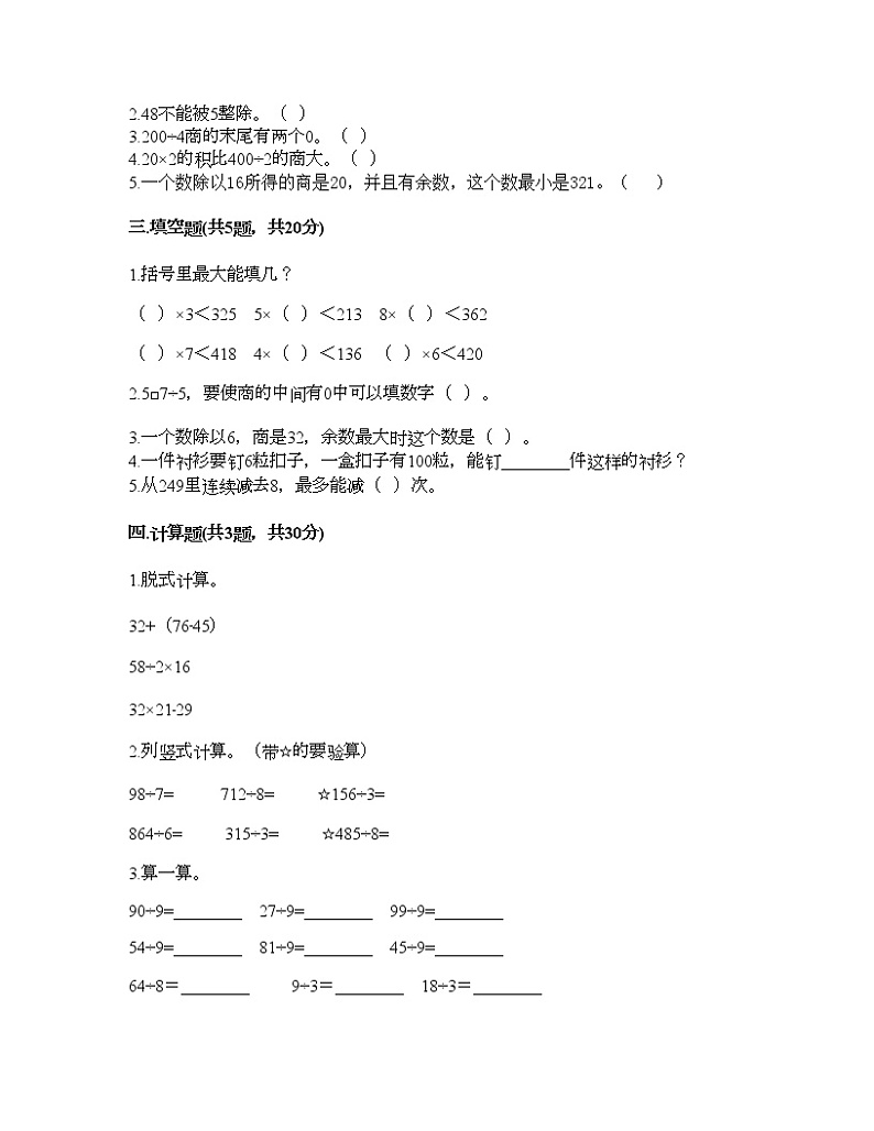 三年级下册数学试题-第二单元 除数是一位数的除法 测试卷-人教版（含答案） (18)第2页