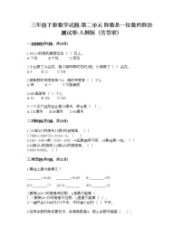 人教版三年级下册2 除数是一位数的除法综合与测试同步训练题