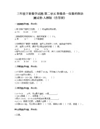 数学三年级下册2 除数是一位数的除法综合与测试当堂达标检测题